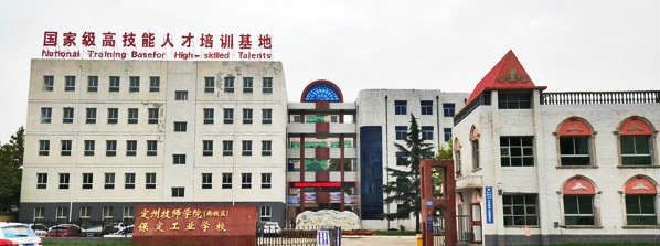 保定工业学校