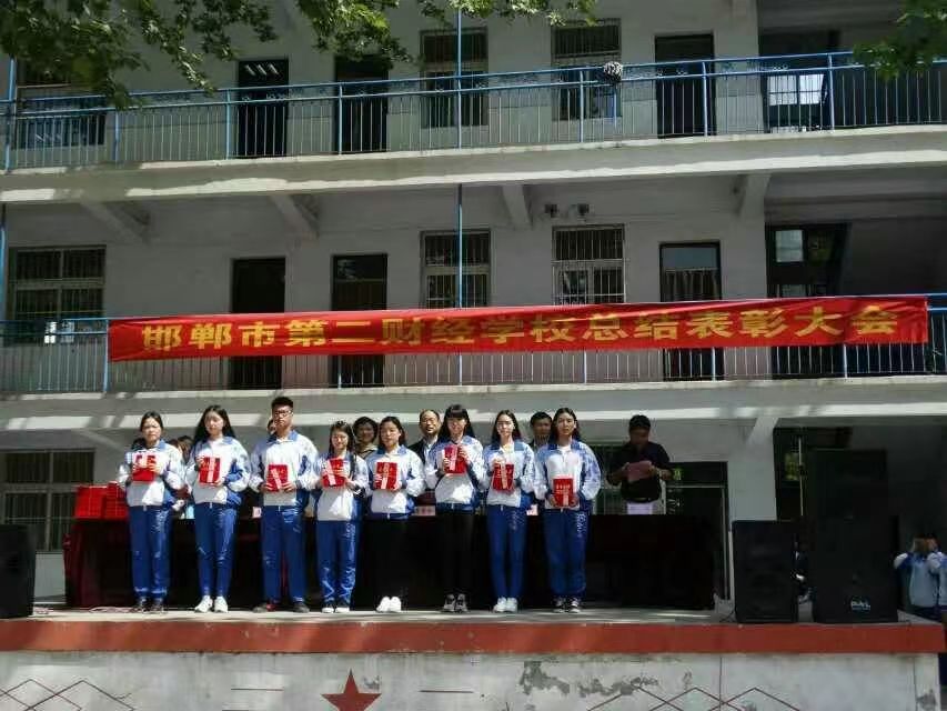 邯郸市第二财经学校
