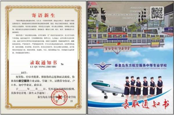 秦皇岛东方航空服务专业学校(图8)