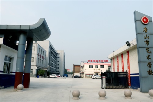 唐山市艺术学校(图1)