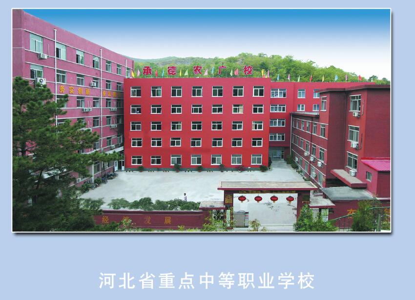 承德科技管理工程学校(图1)